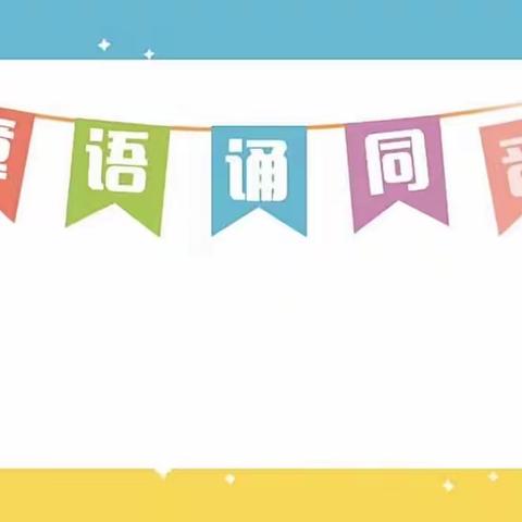 语韵教育梦，言绽未来花——教育部2023年平凉市“童语同音 ”计划师资培训项目