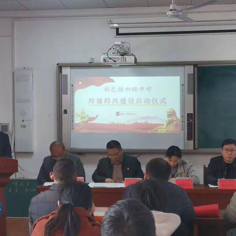 守师德初心，绽师风之美———大荔县朝邑镇初级中学举行师德师风建设启动仪式