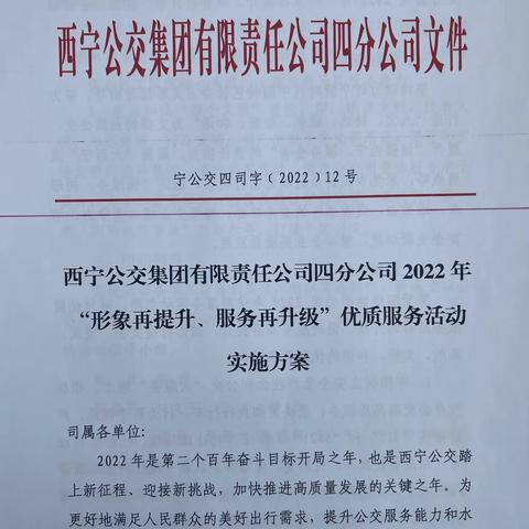 公交四分公司“形象再提升 服务再升级”优质服务活动拉开帷幕