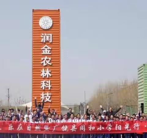 牵手千乘·最美广饶游——广饶县同和小学开展社会实践活动