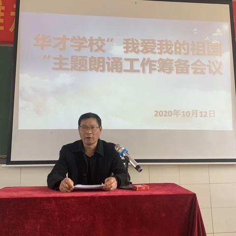 华才学校“我爱我的祖国”诗歌朗诵比赛活动纪实