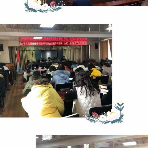 寒假不打烊，学习充电忙——山亭区实验小学寒假教师培训会议暨学习全国、全省、全市教育工作会议精神