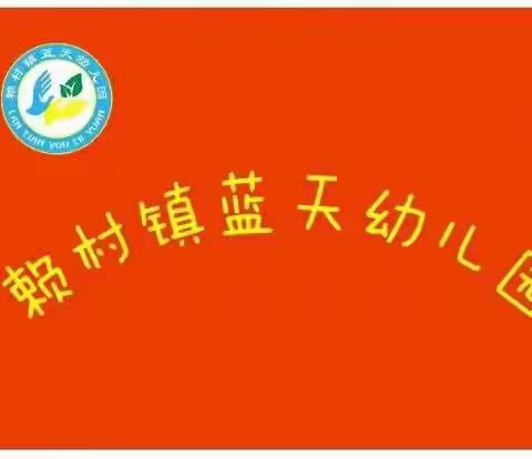 宁都县赖村镇蓝天幼儿园2022年秋季招生开始啦！