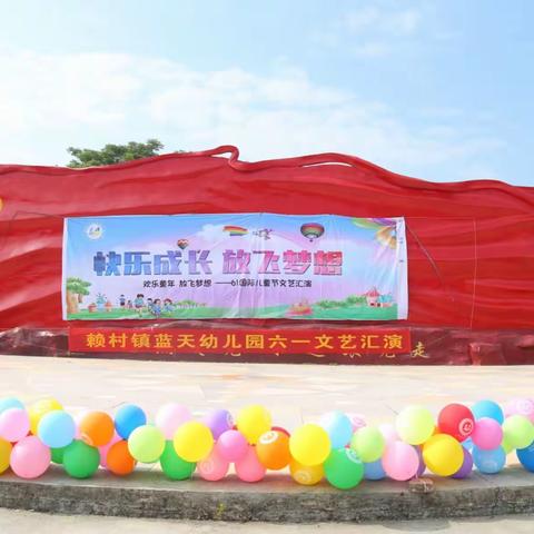 宁都县赖村镇蓝天幼儿园2018六一文艺汇演