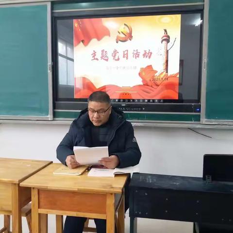 中共菏泽一中艺体支部主题党日活动