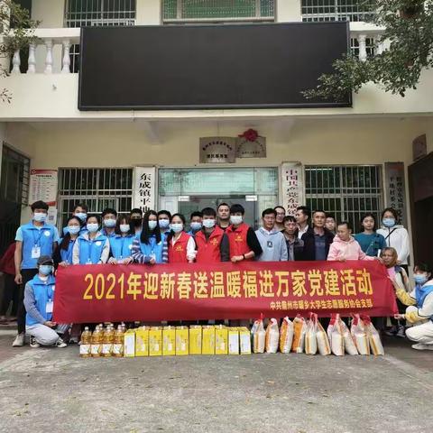 中共儋州市暖乡大学生志愿服务协会支部党建活动