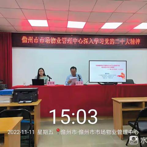 儋州市市场物业管理中心深入学习二十大精神