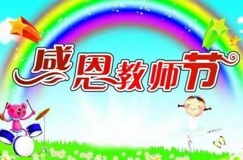 我是幼师祝天下幼师教师节快乐！