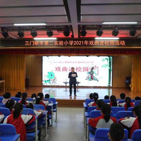 三门峡市第二实验小学:感受戏曲魅力 传承民族文化