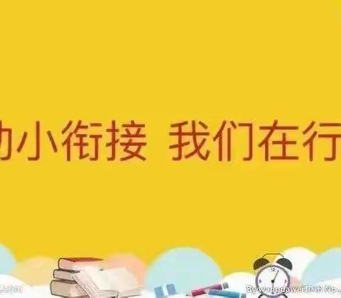 家园合力 携手共育——曹庄幼儿园期末家长会暨幼小衔接交流活动