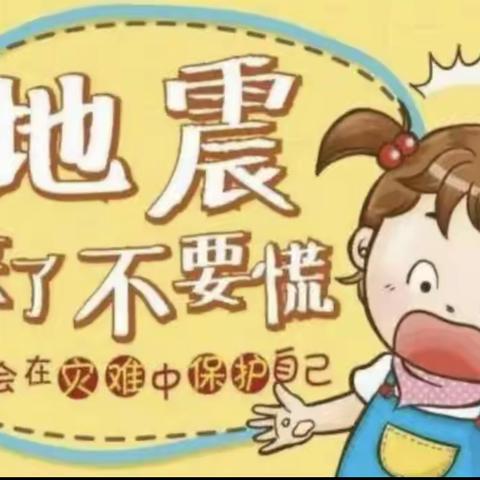 防震零距离，安全伴我行——岳麓十七幼儿园防震演练活动