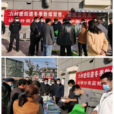 禁煤禁烧从我做起—六村堡街道开展燃煤禁烧宣传活动
