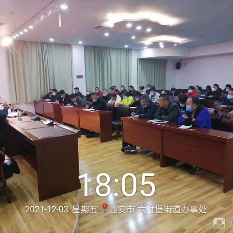 六村堡街道召开第二轮中央生态环保督察检查迎检工作部署会