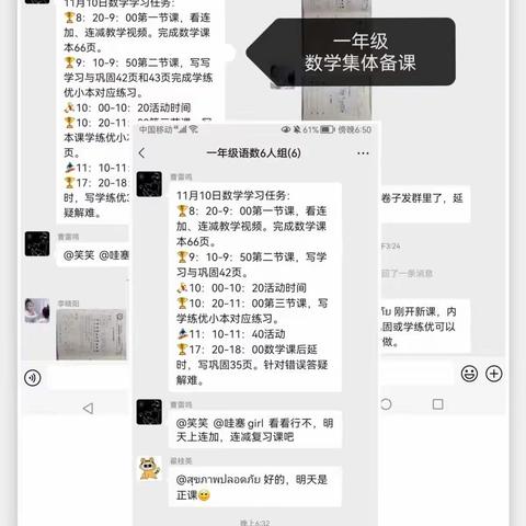 凝心聚力战疫情，线上教学盼疫散——京开路第一小学11月10日线上教学纪实