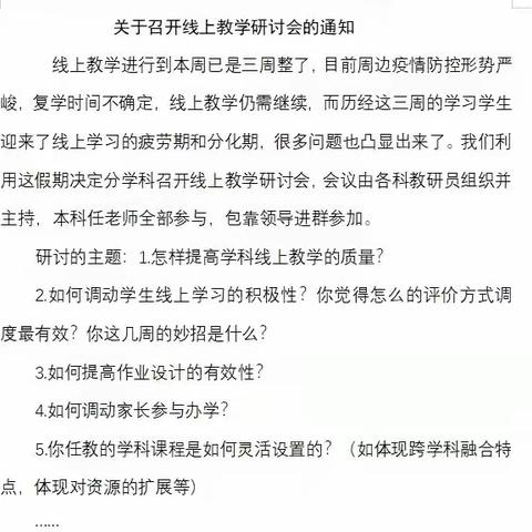 经验分享，共同提升——记沂南一小数学线上教学研讨会