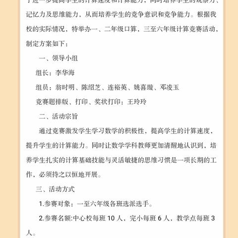 以赛促学，提高能力——记中建学校庆“六一”数学竞赛活动