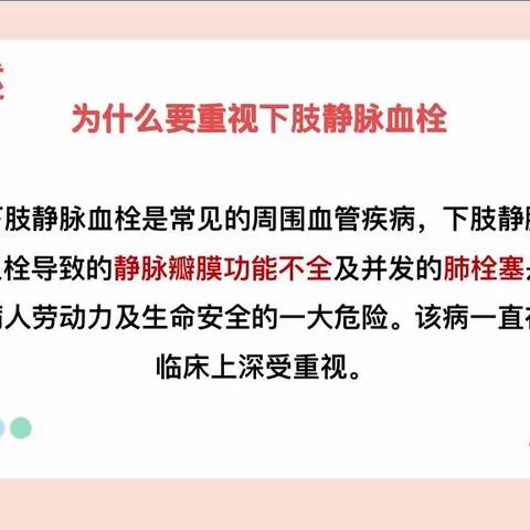 乳约而知科普讲堂—您了解“下肢深静脉血栓”吗？