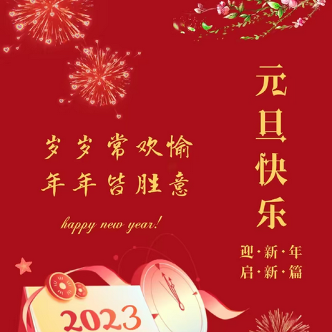 “金兔送福，喜迎新年”新起点第三幼儿园大三班