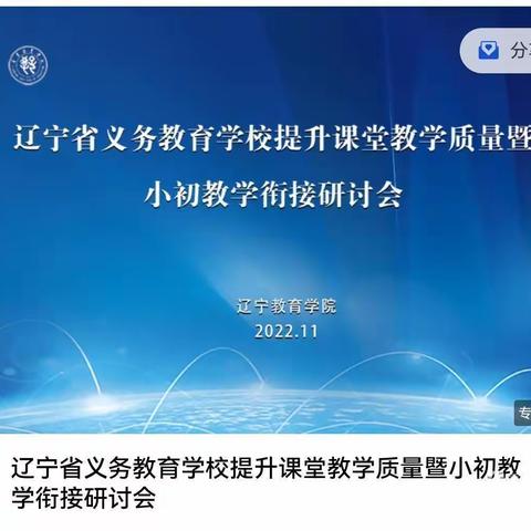 加强小初衔接，推动一体发展——腾鳌实验学校线上培训