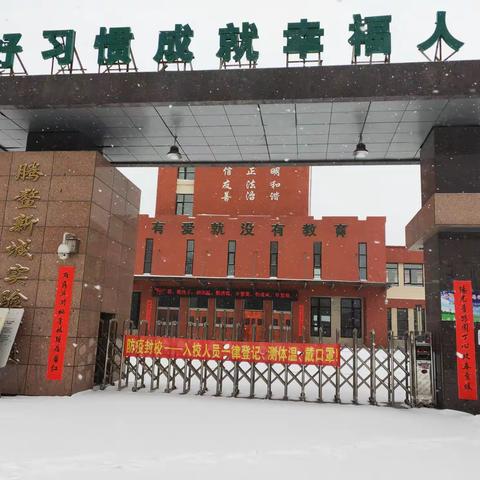 同心战“疫”，不忘使命——腾鳌实验学校教师线上培训学习活动纪实