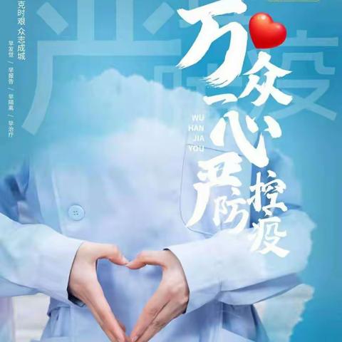 《在战“疫”中成长》腾鳌实验学校七年3班学生征文展播