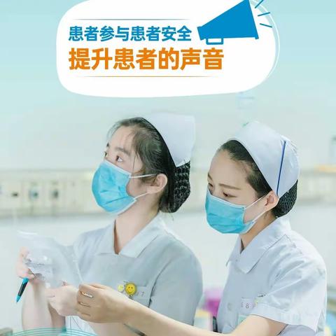 你我同参与 医疗更安全