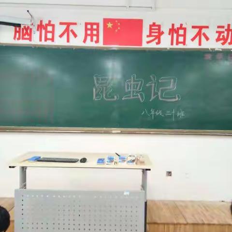 八年级二十班读书报告会