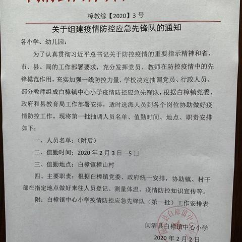 白樟镇中心小学小学疫情防控应急先锋队在行动（一）