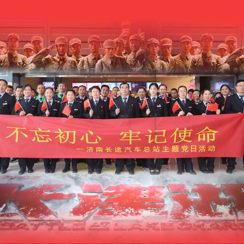 济南长途汽车总站组织《长津湖》集体观影活动