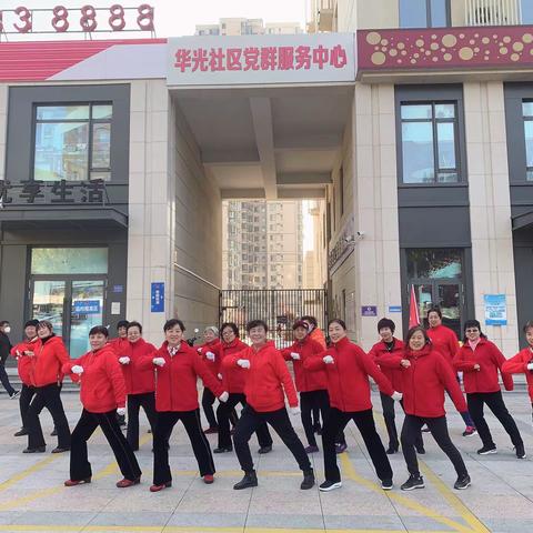 新华街道华光社区开展“喜迎二十大，舞动新风采”主题活动