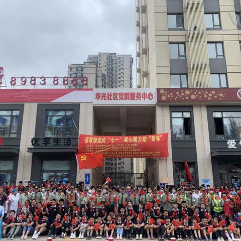 讴歌颂党庆“七一”   凝心聚力助“两邻”——新华街道华光社区七一主题快闪活动