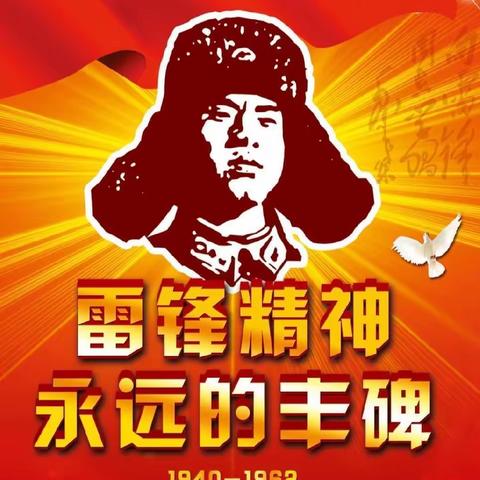 请党放心，追“锋”有我——兰溪镇学校学雷锋活动纪实