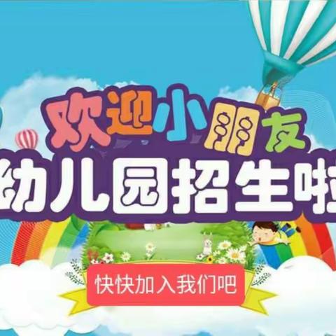 铜仁市扬帆幼儿园2022秋季招生报名火热进行中🎉🎉🎉