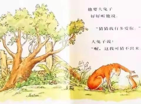 小5班课程故事-“猜猜我有多爱你”