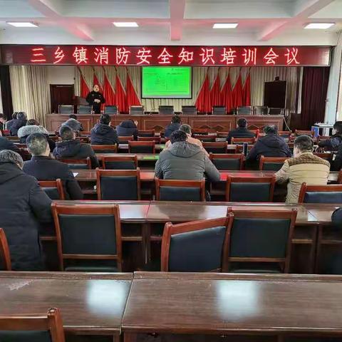【三乡镇】🇨🇳 🇨🇳 🇨🇳 消防安全进农村  警钟长鸣入人心  -----三乡镇开展消防安全知识培训