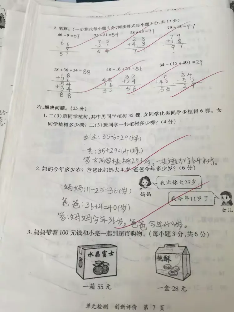 数学第二单元试卷分析