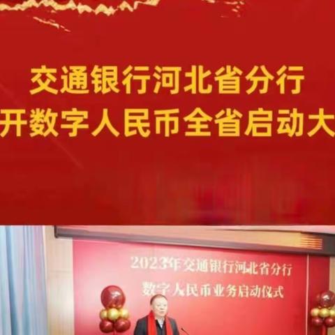 唐山分行新年新开端 ————数字人民币宣传推广活动