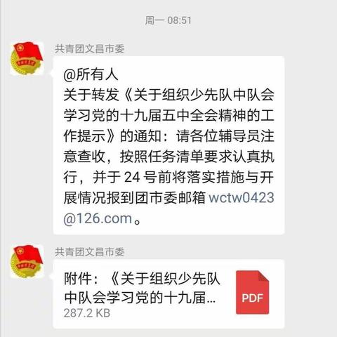 奋进新征程 跑好接力赛—文昌市第二小学学习十九届五中全会精神简报