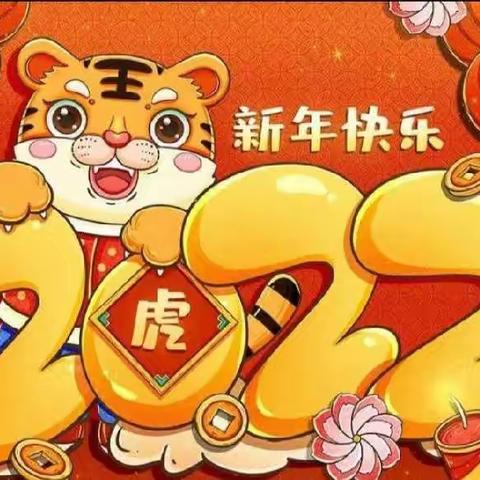 和平幼儿园二园—中贝班新年联欢会