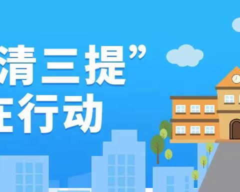 潍坊市机关幼儿园滨海园“五清三提”在行动 人文品味再提升