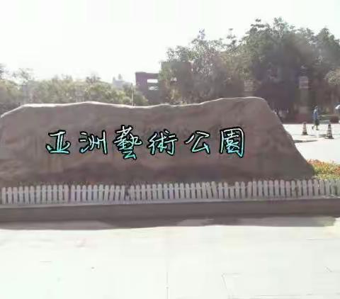 佛山亚艺喷雾荷花公园2021