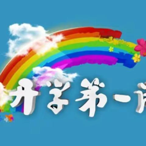 停课不停学，安心在家学 ——                                   中宁五小一(3)班开学第一课