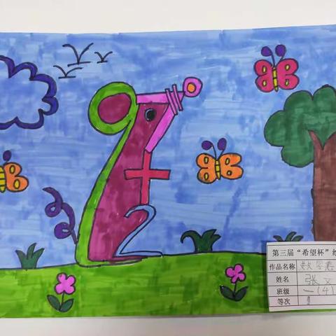 2019年度中宁五小第三届“希望杯”美术素养比赛