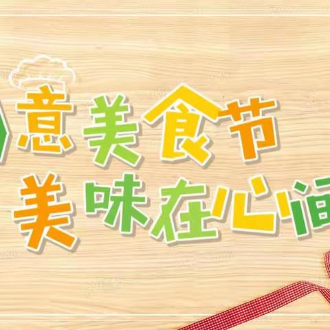 美好“食”光，“烹”然💗动