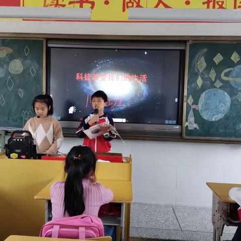 《科技改变我们的生活》108班主题班会