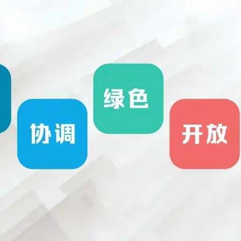 学步桥小学七彩微课程系列——“共享”美好生活