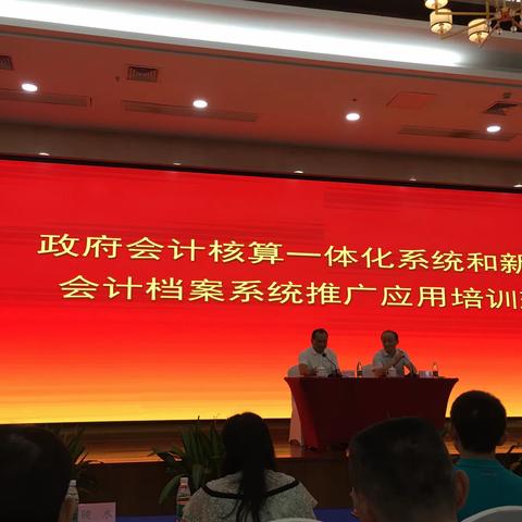 临高县支付中心参加政府会计核算一体化系统和会计档案系统推广应用培训班