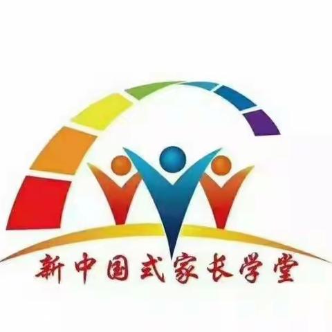 《新中国式家长学堂》—教师分享会