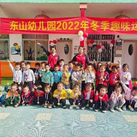 东山幼儿园（中二班）寒假期末——专属于我们快乐的美篇