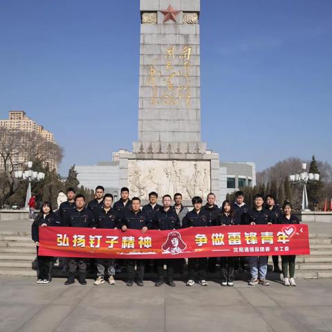 传承钉子精神 弘扬时代新风—沈阳通信段关工委开展学雷锋活动